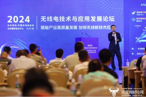 中兴通讯以5G R产品方案引领未来 亮相2024无线电技术与应用发展论坛