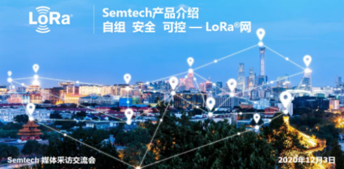 连接万物 LoRa物联网技术将点亮未来通信新篇章